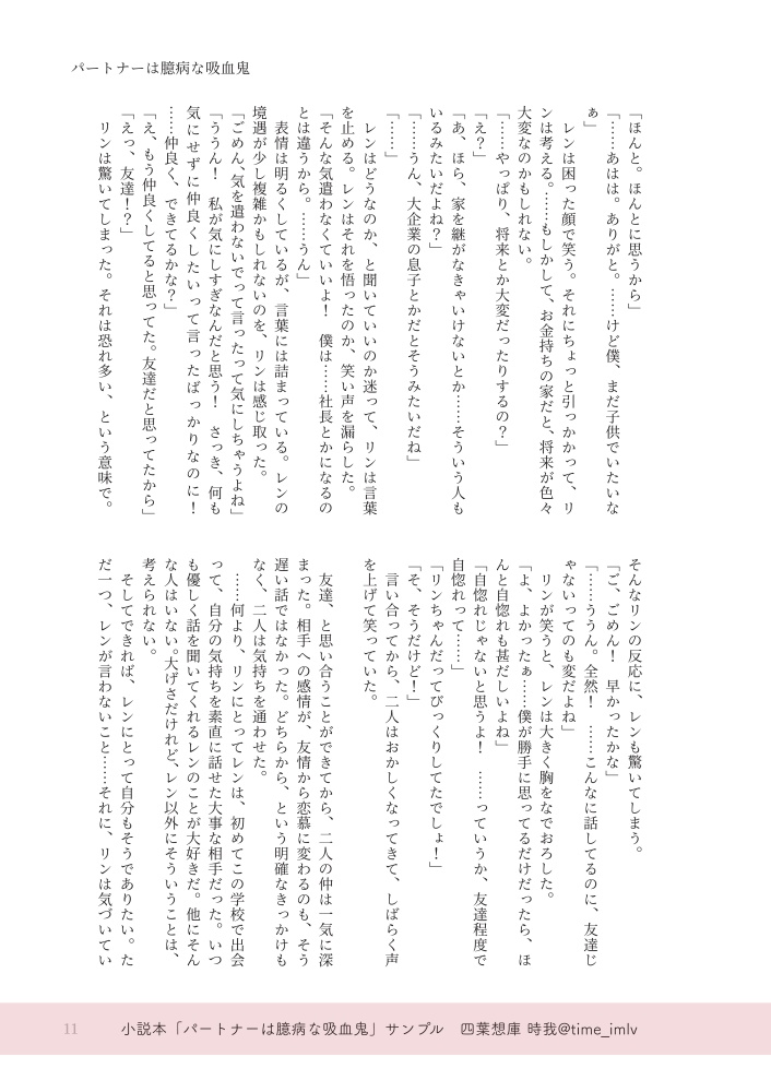 パートナーは臆病な吸血鬼