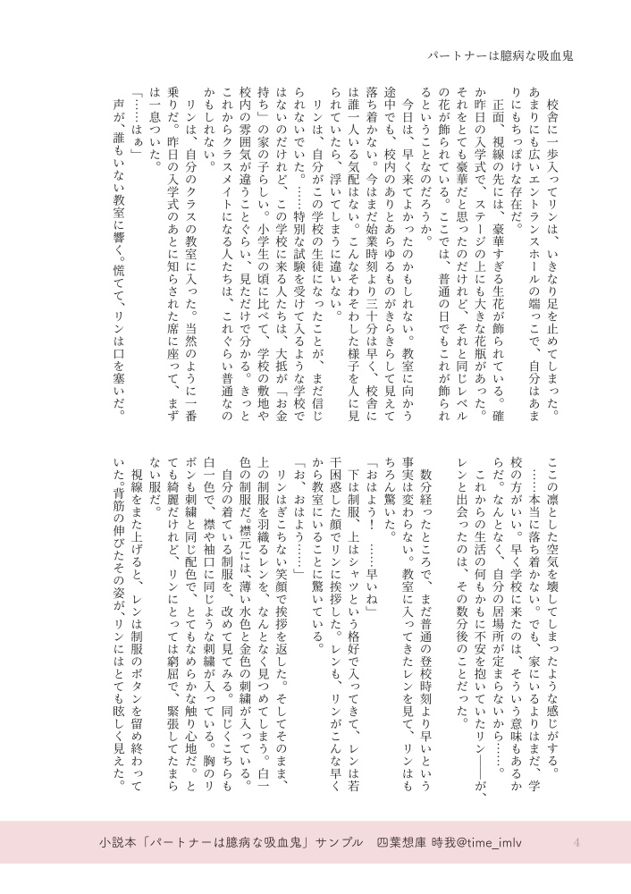 パートナーは臆病な吸血鬼