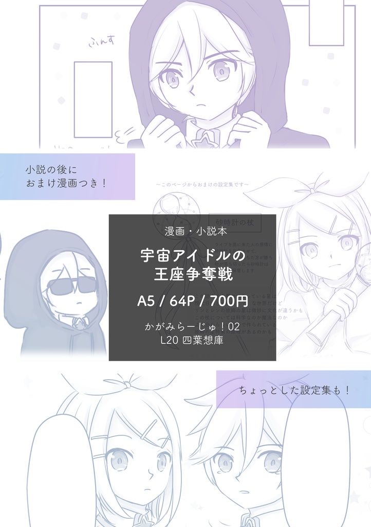 宇宙アイドルの王座争奪戦