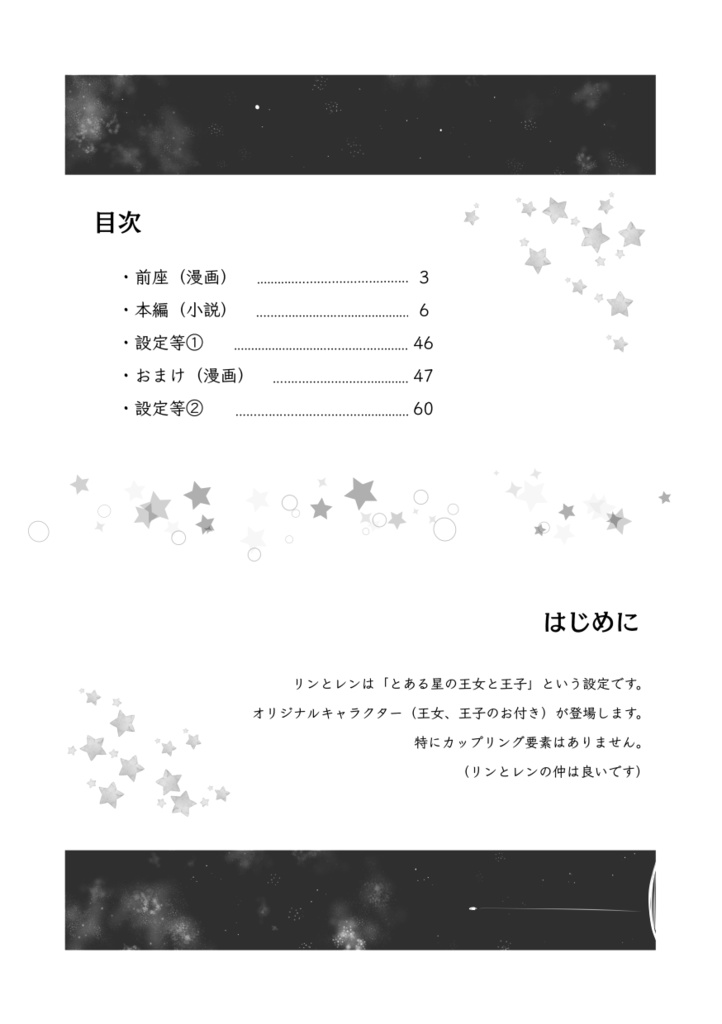 宇宙アイドルの王座争奪戦