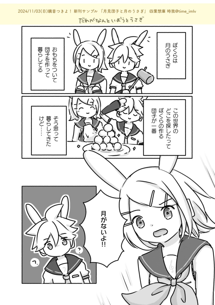 月見団子と月のうさぎ