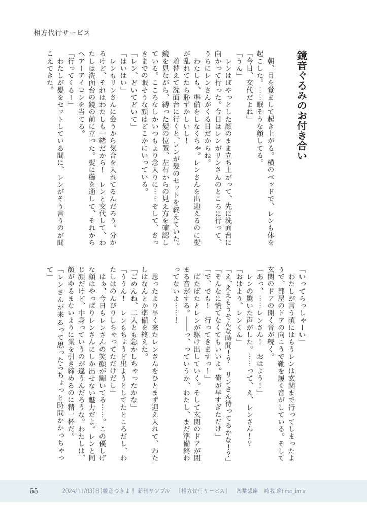 相方代行サービス