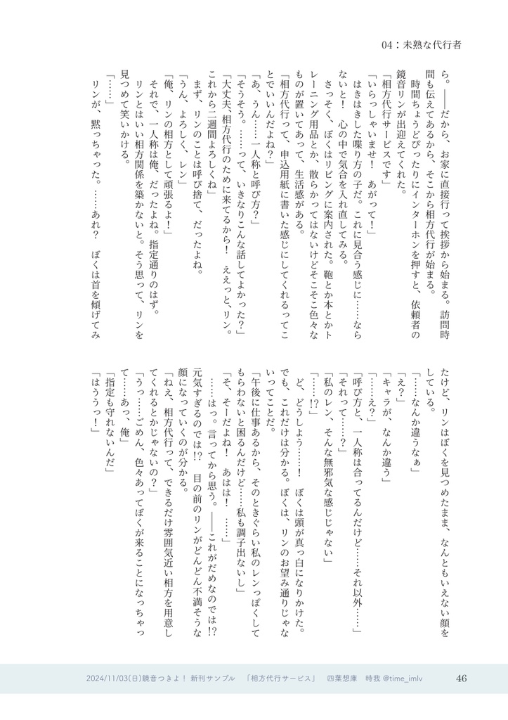 相方代行サービス