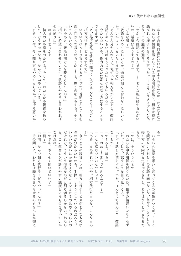 相方代行サービス