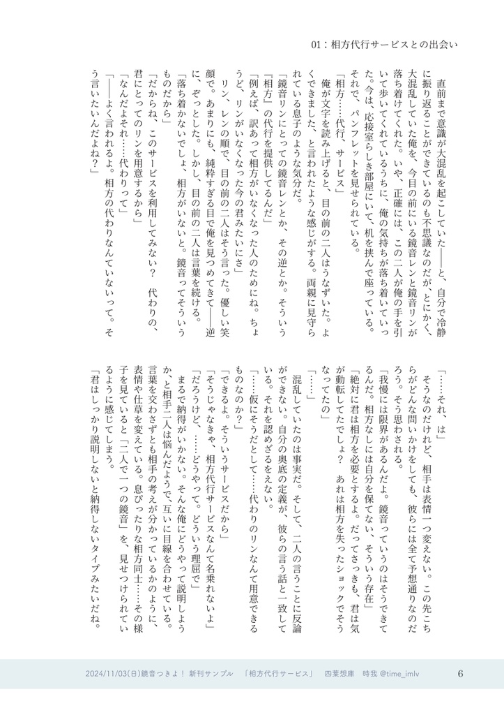 相方代行サービス