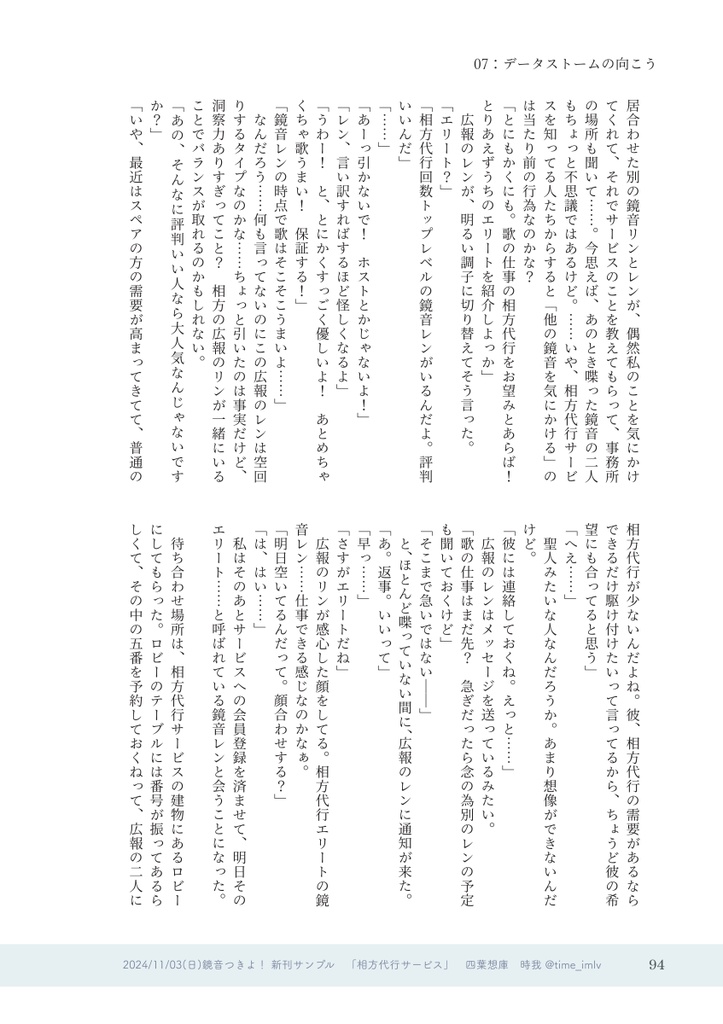 相方代行サービス