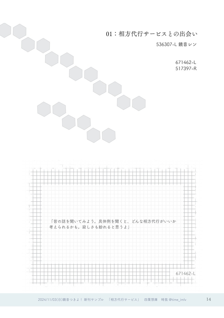 相方代行サービス