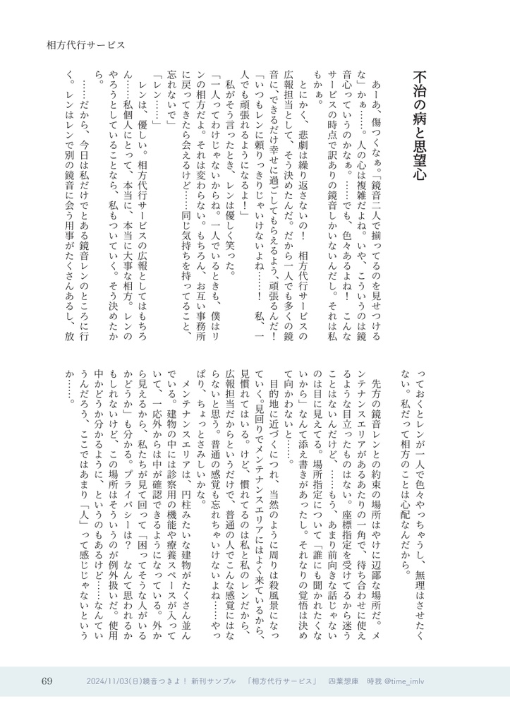 相方代行サービス