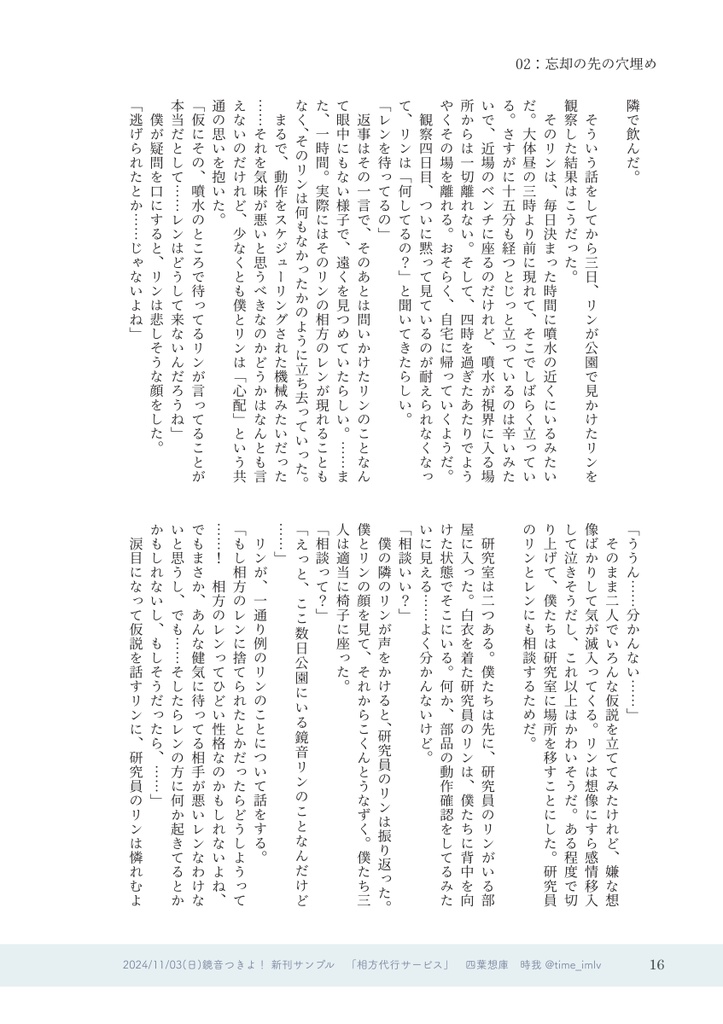 相方代行サービス