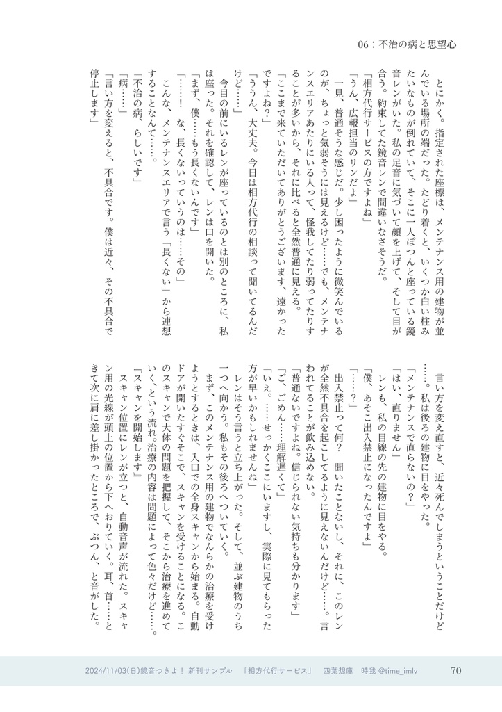 相方代行サービス