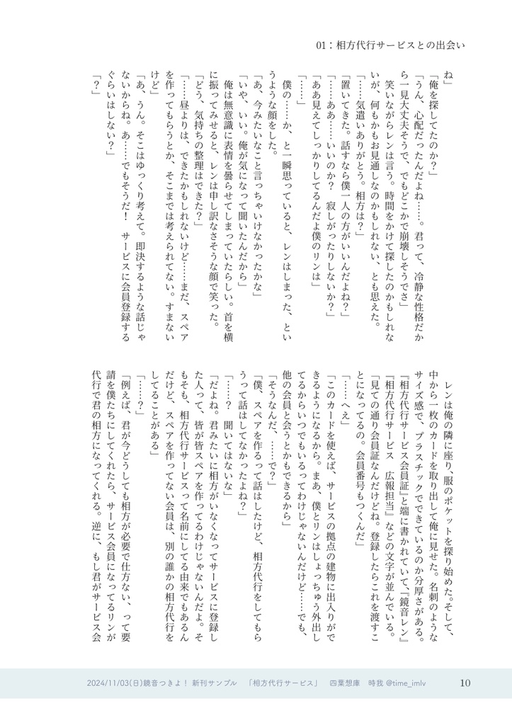 相方代行サービス