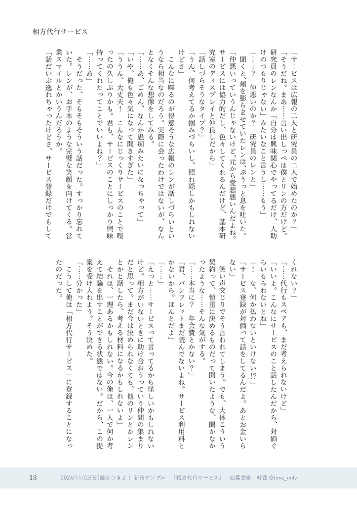 相方代行サービス