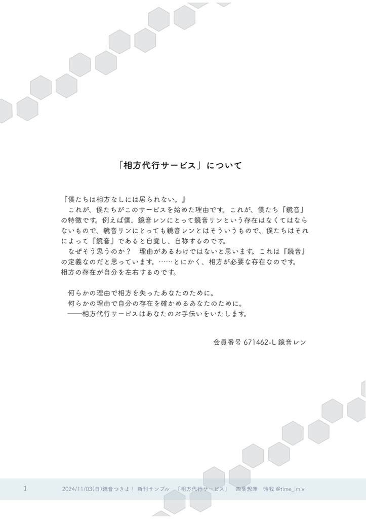 相方代行サービス