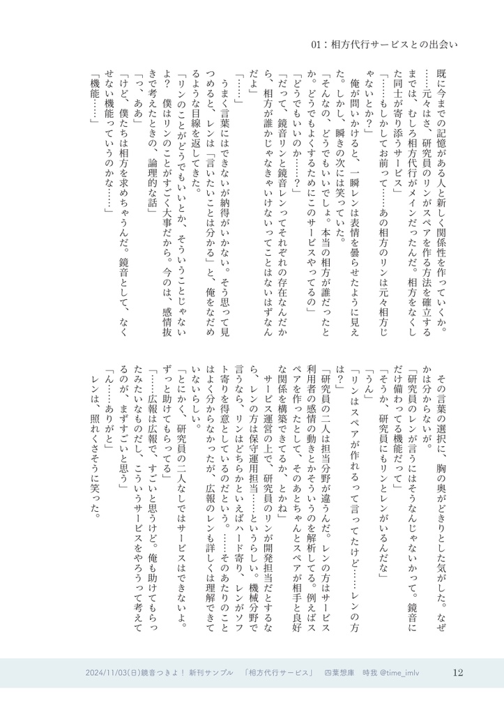 相方代行サービス