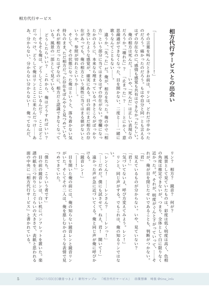 相方代行サービス