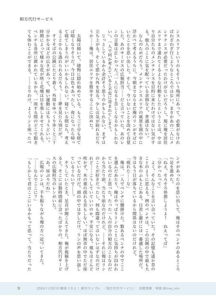 相方代行サービス