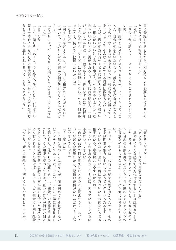 相方代行サービス