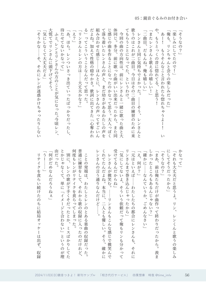 相方代行サービス