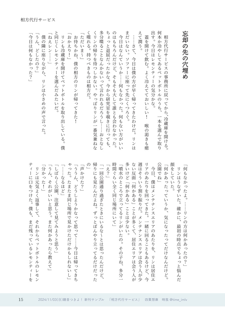 相方代行サービス