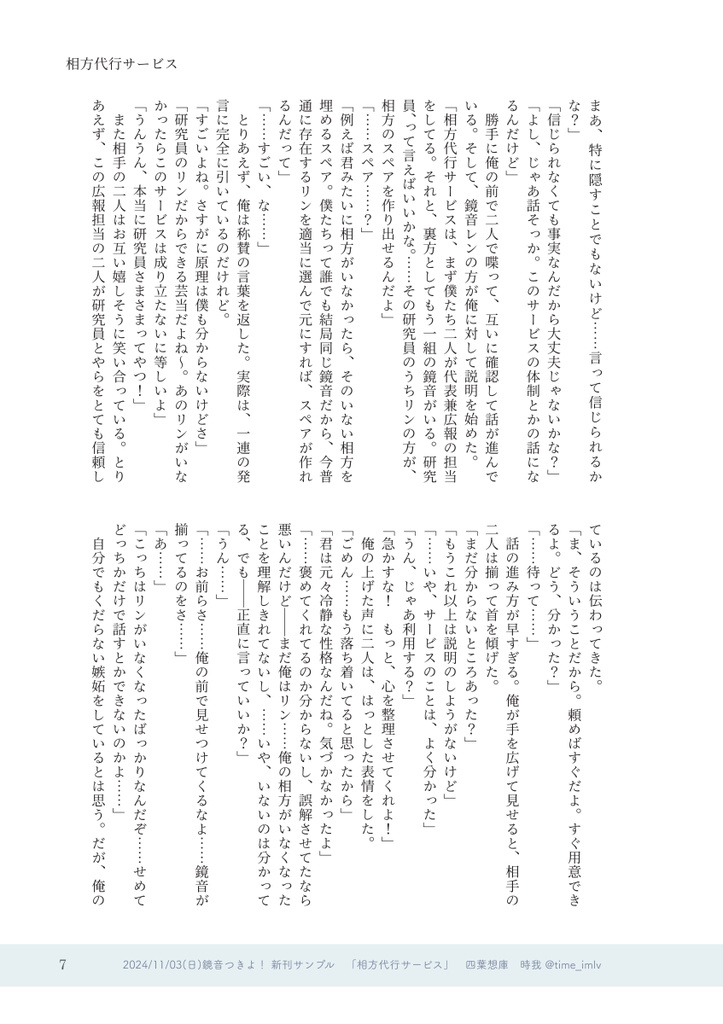 相方代行サービス