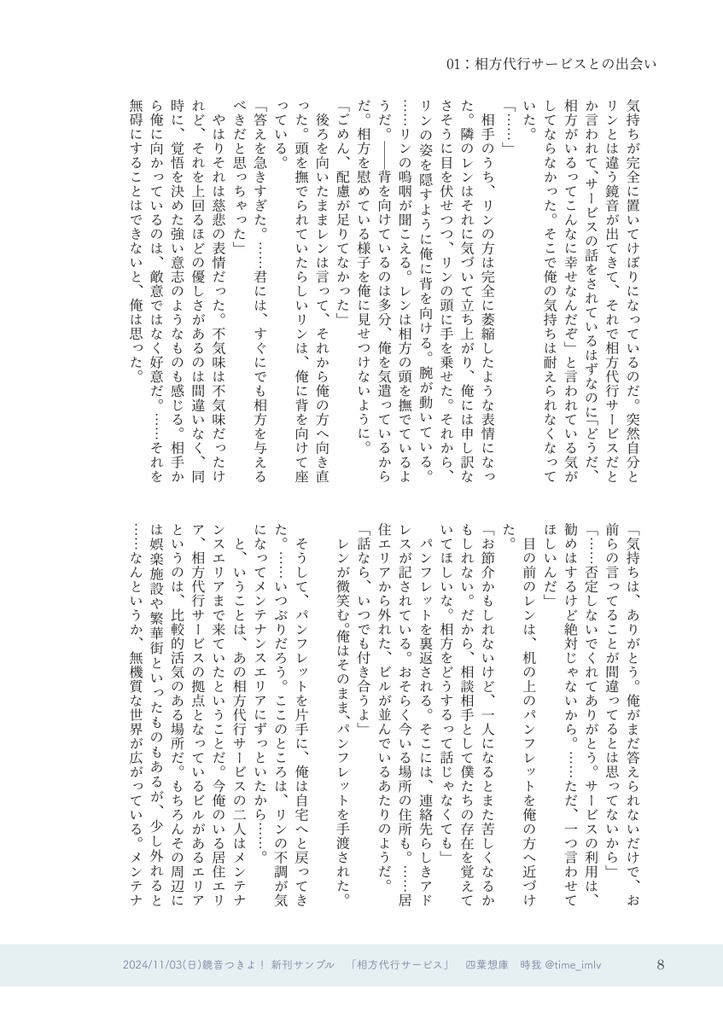 相方代行サービス