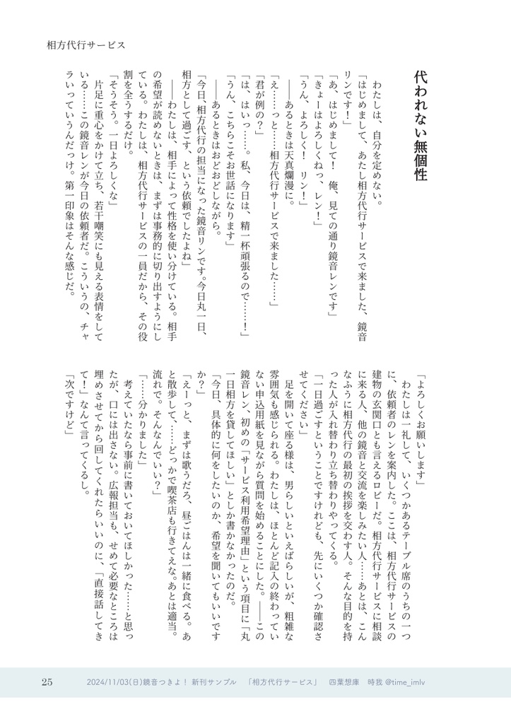 相方代行サービス