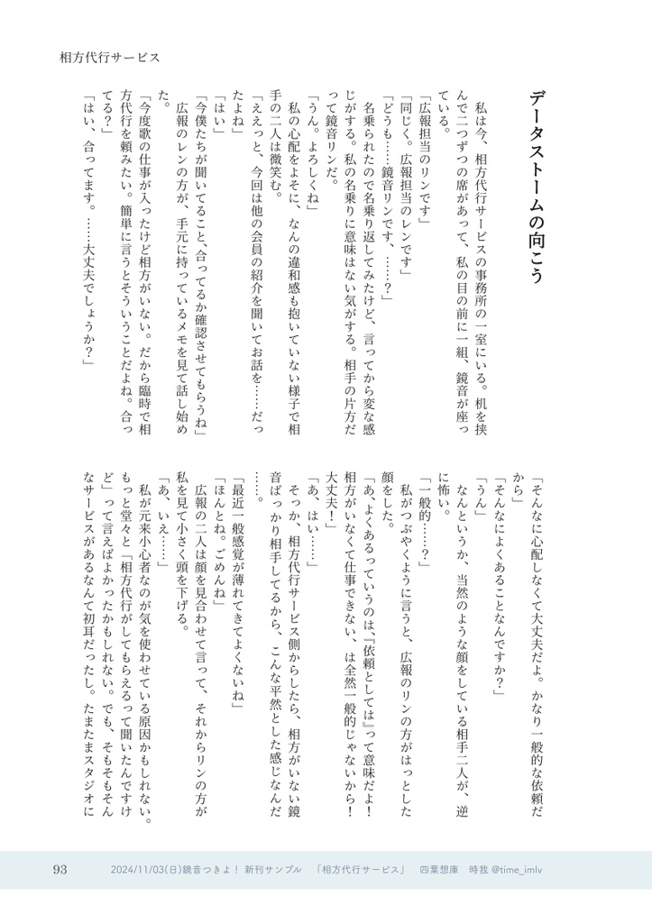 相方代行サービス