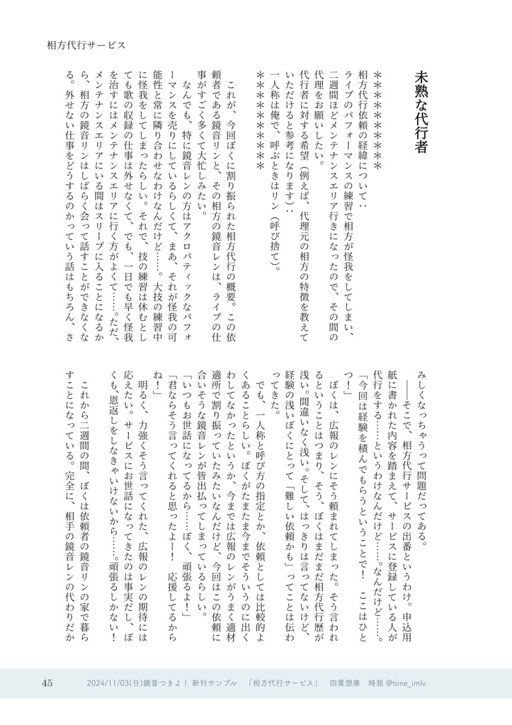 相方代行サービス