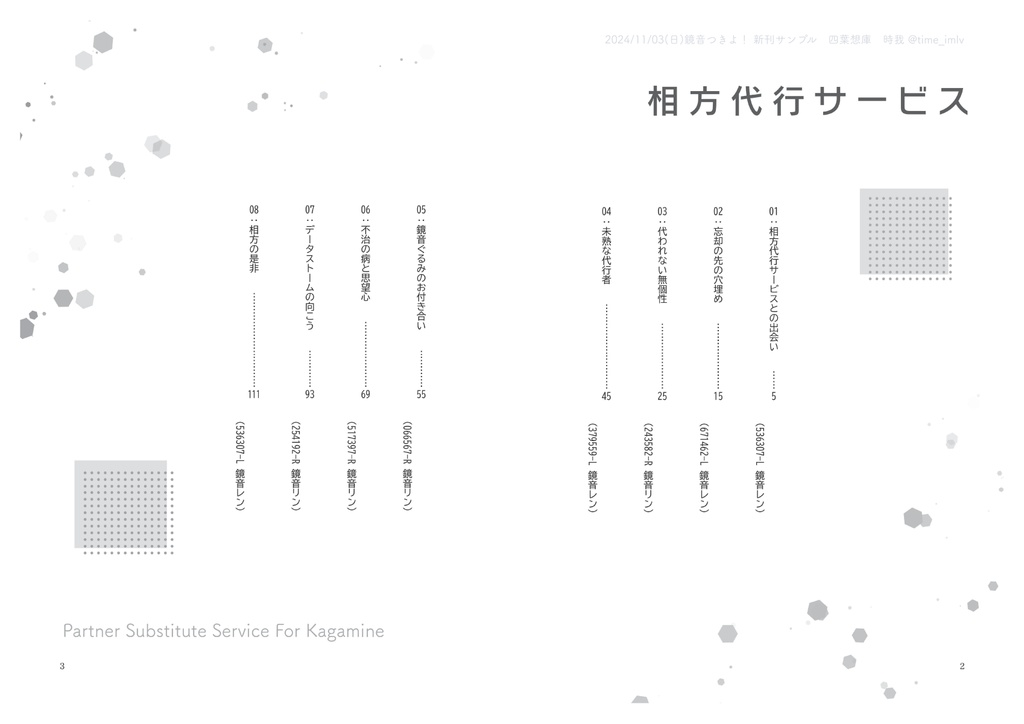 相方代行サービス