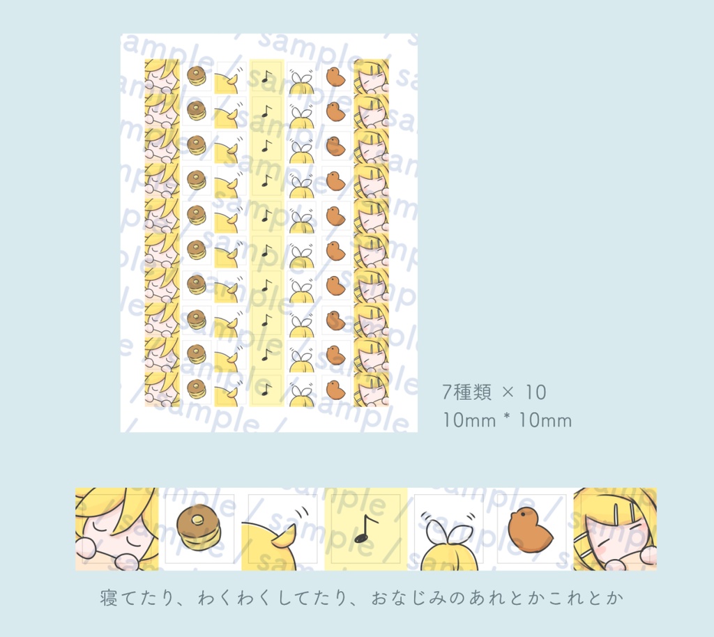 ほのかなわくわく手帳シール