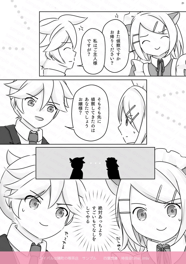 ライバルは隣町の喫茶店