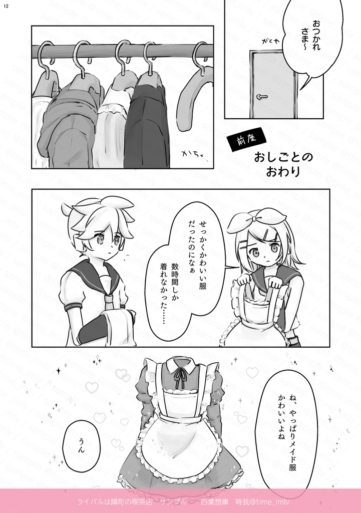 ライバルは隣町の喫茶店