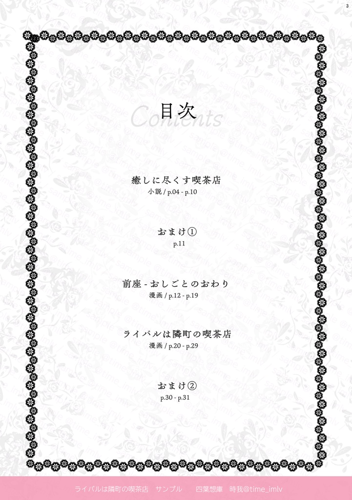 ライバルは隣町の喫茶店