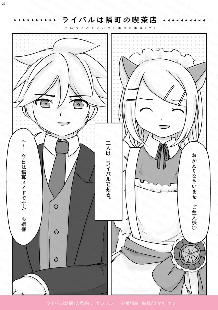 ライバルは隣町の喫茶店