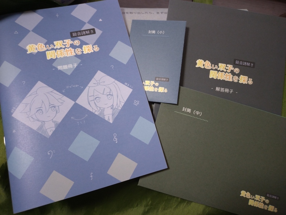 鏡音謎解き「黄色い双子の関係性を探る」