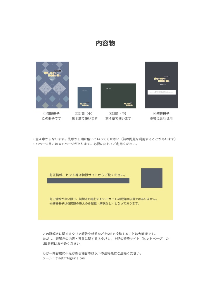 鏡音謎解き「黄色い双子の関係性を探る」
