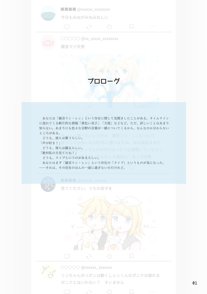 鏡音謎解き「黄色い双子の関係性を探る」