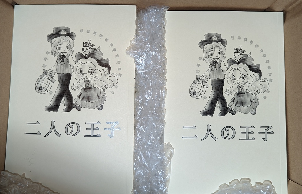 二人の王子 第一巻