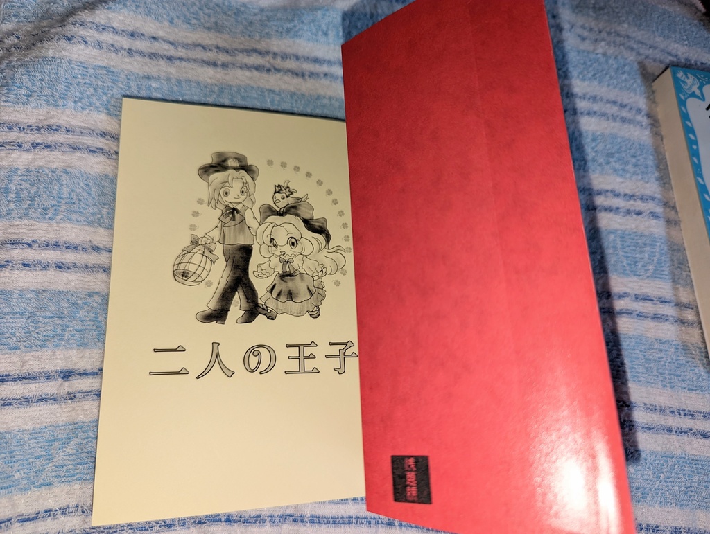 二人の王子 第一巻