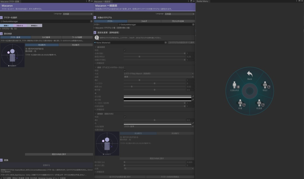 【lilMCR】lilToon拡張シェーダー|SSAO+PCSS+コンタクトシャドウ+ライティング調節