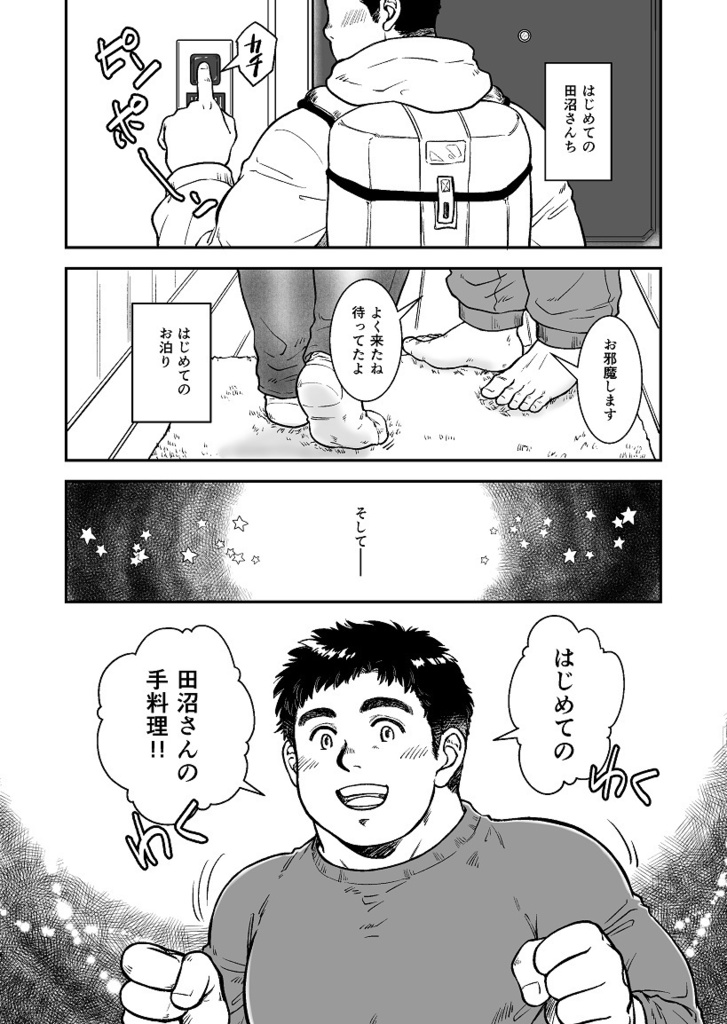 はたらくふたりのカンタンごはん 週末同棲編