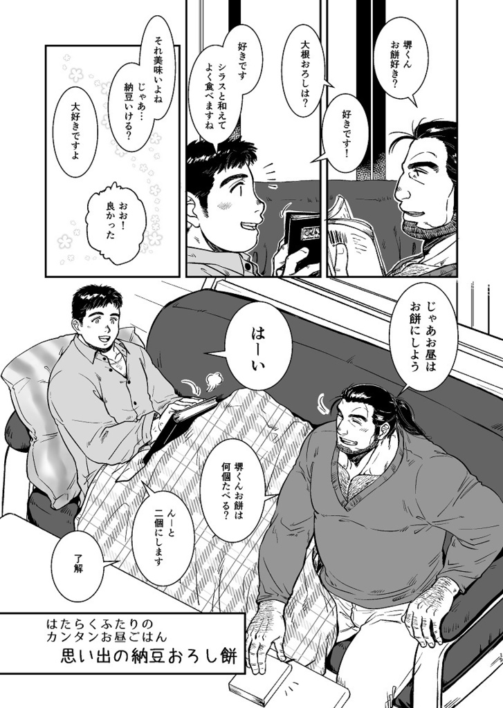 はたらくふたりのカンタンごはん 週末同棲編