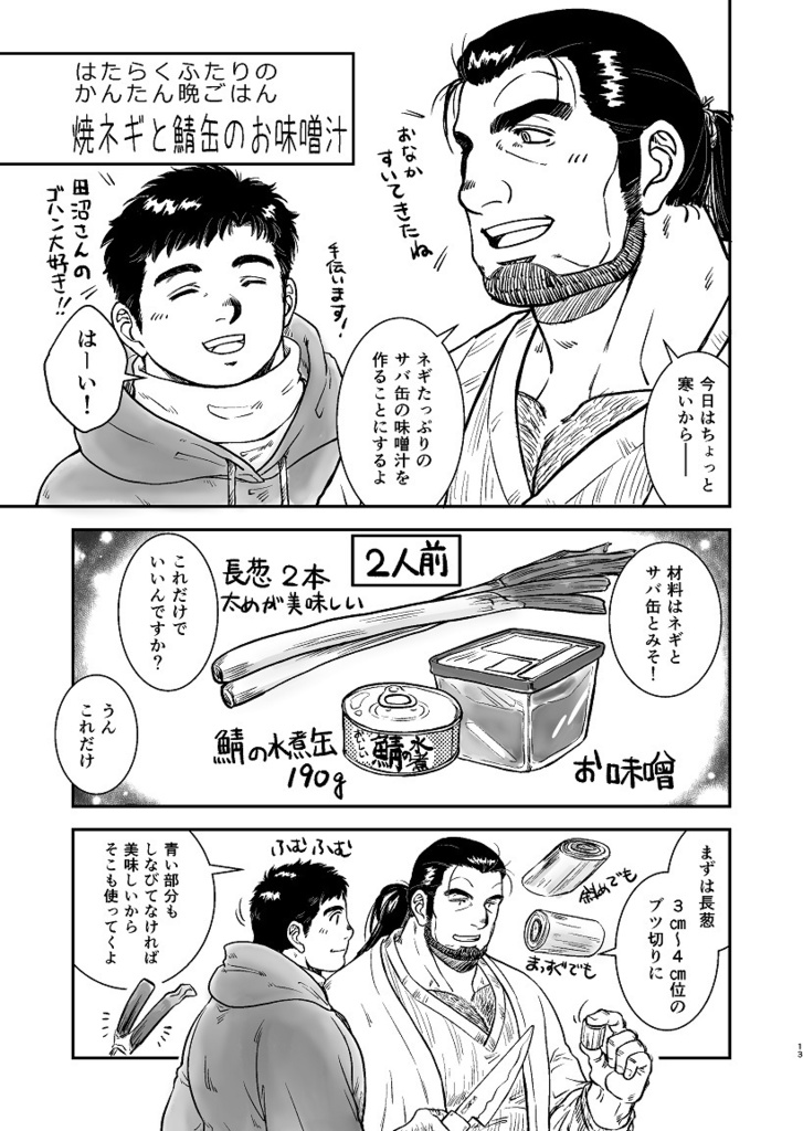 はたらくふたりのカンタンごはん 週末同棲編