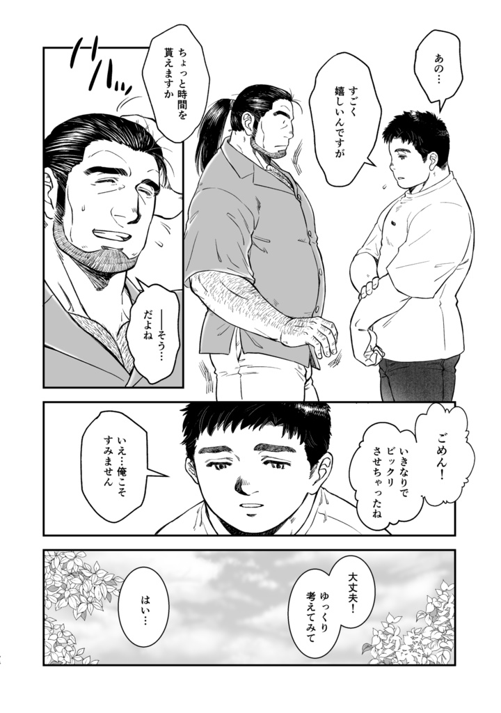 田沼と堺 総集編(電子版)