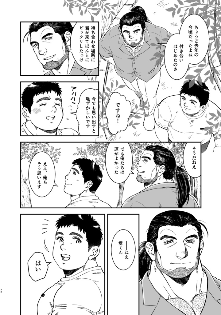 田沼と堺 総集編(電子版)