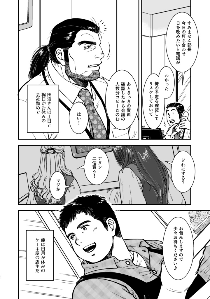 田沼と堺 総集編(電子版)