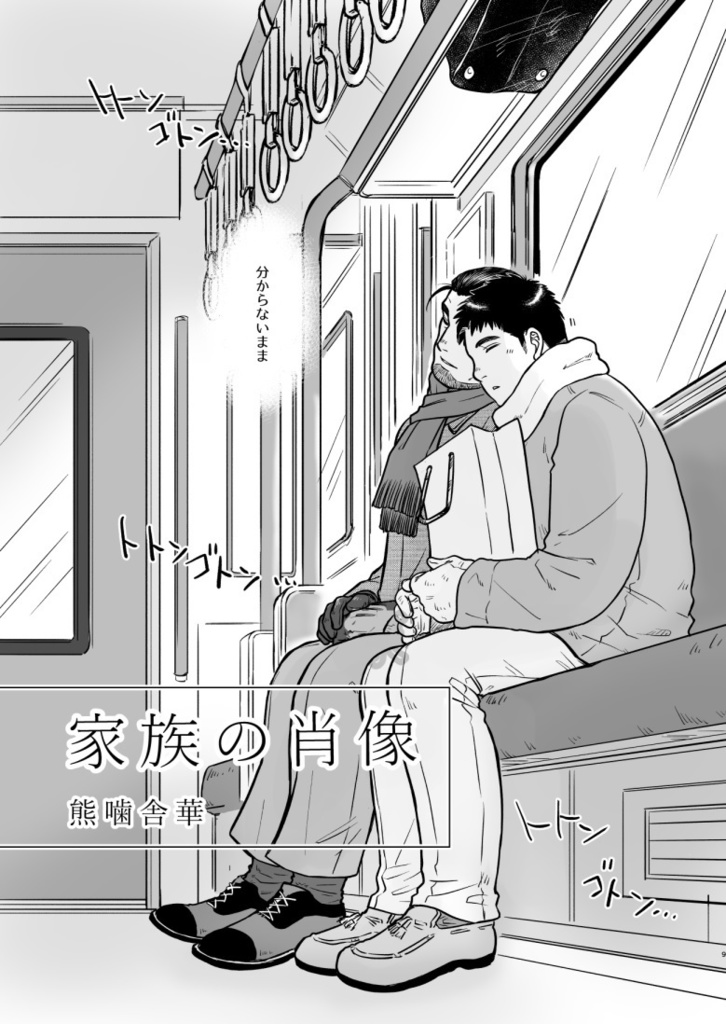 家族の肖像(田沼と堺4)