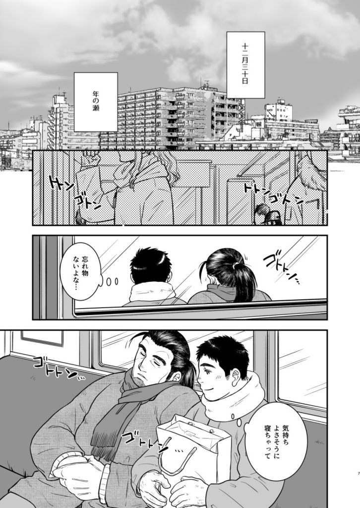 家族の肖像(田沼と堺4)