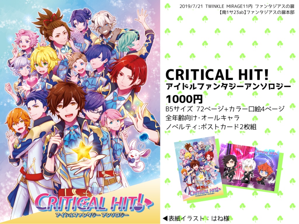 Critical Hit アイドルファンタジーアンソロジー ダミーショップ Booth