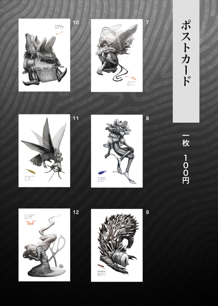 命賂国 住人ポストカード